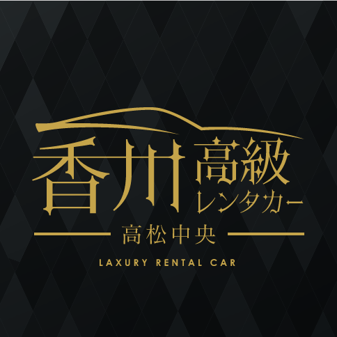 香川高級レンタカー
